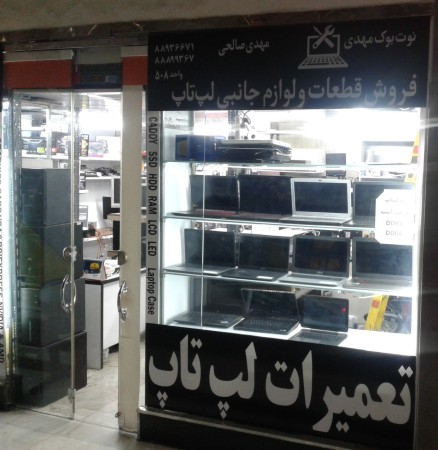 نوت بوک مهدی نوت بوک مهدی